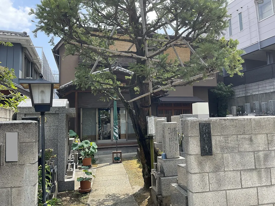 教誓寺