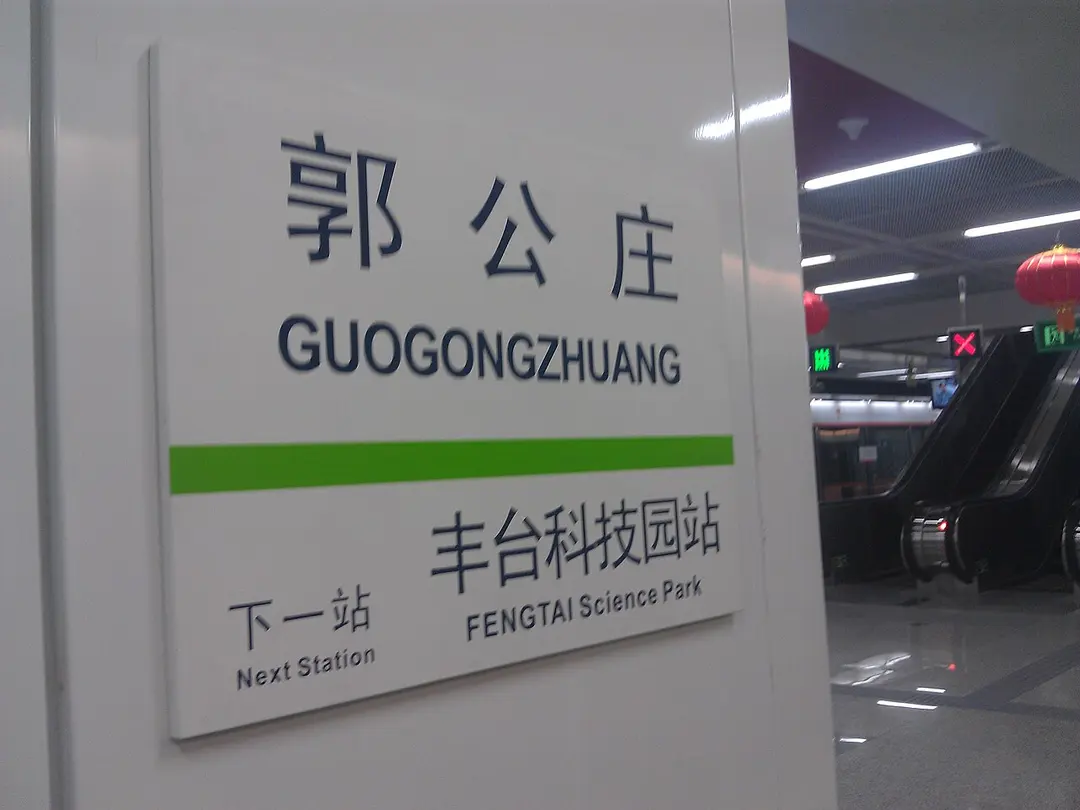 Guogongzhuang