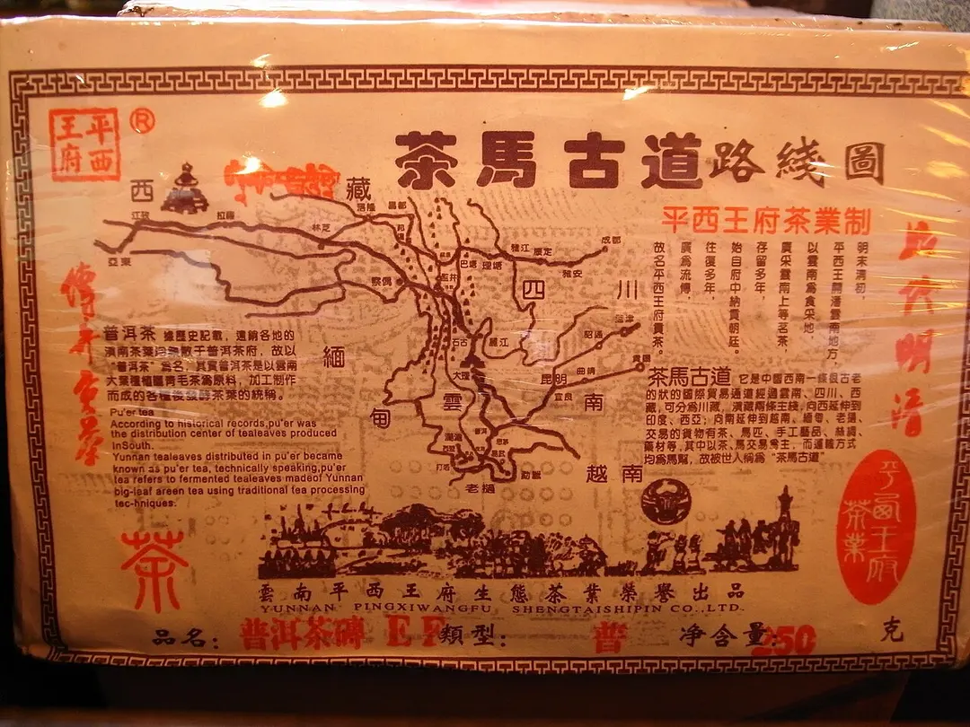 茶马古道