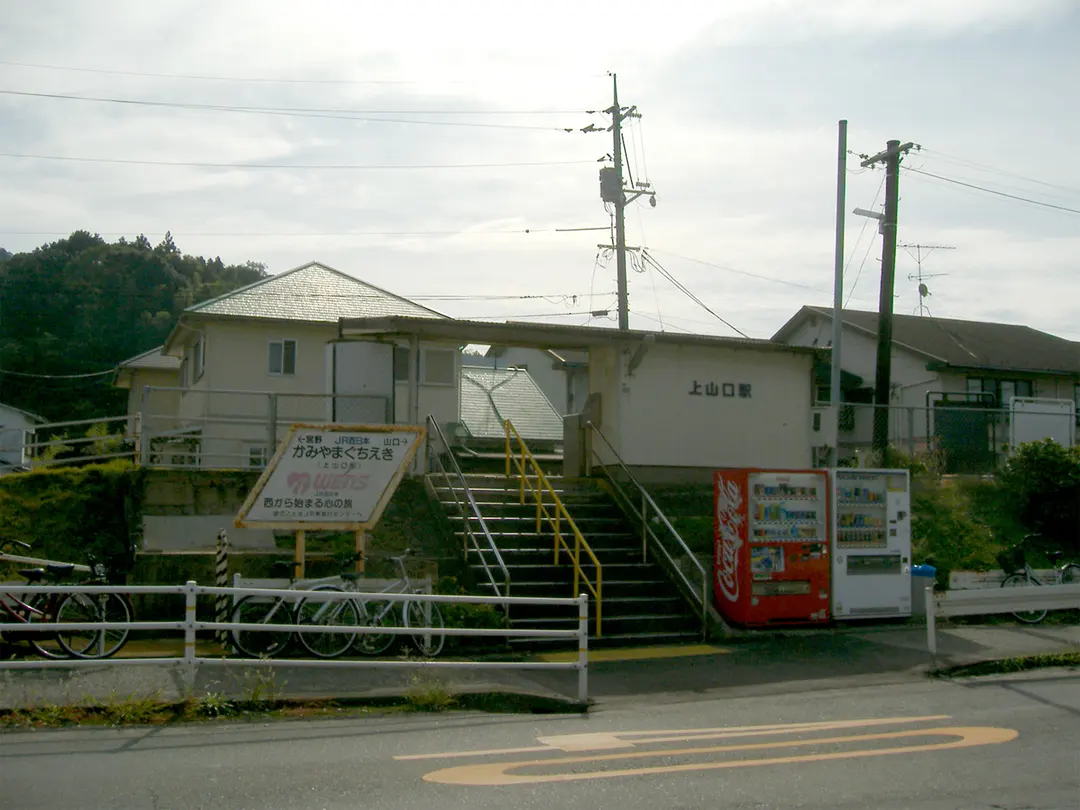 Kami-Yamaguchi Station