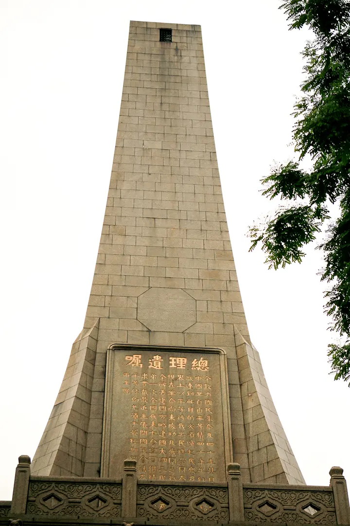 Sun Yatsen Memorial