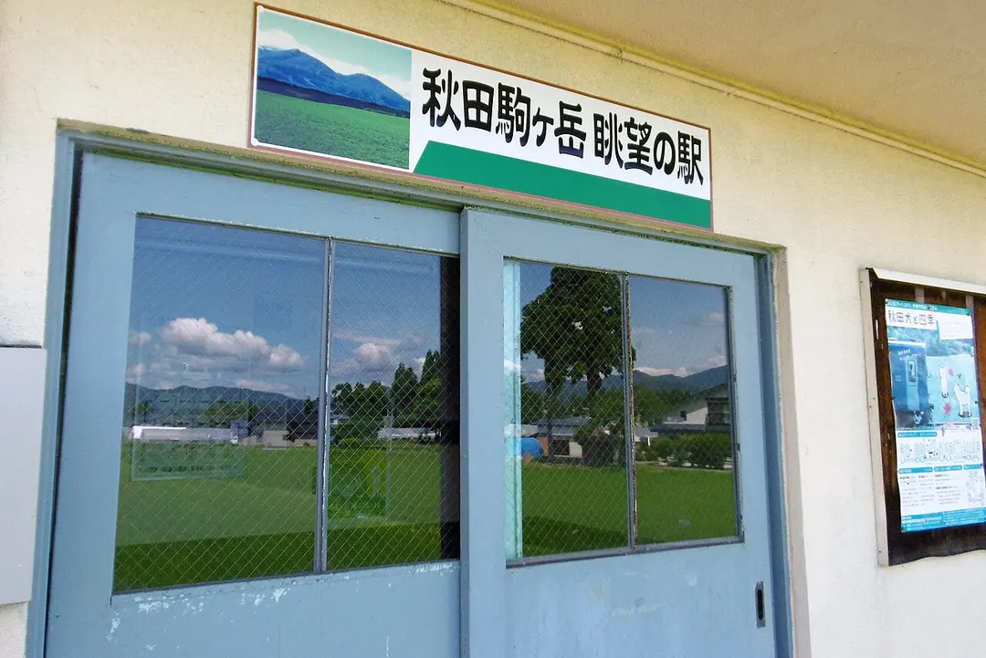 Ugo-Ōta Station