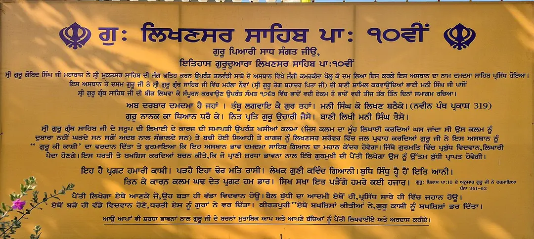 ਗੁਰਦੁਆਰਾ ਲਿਖਣਸਰ ਸਾਹਿਬ