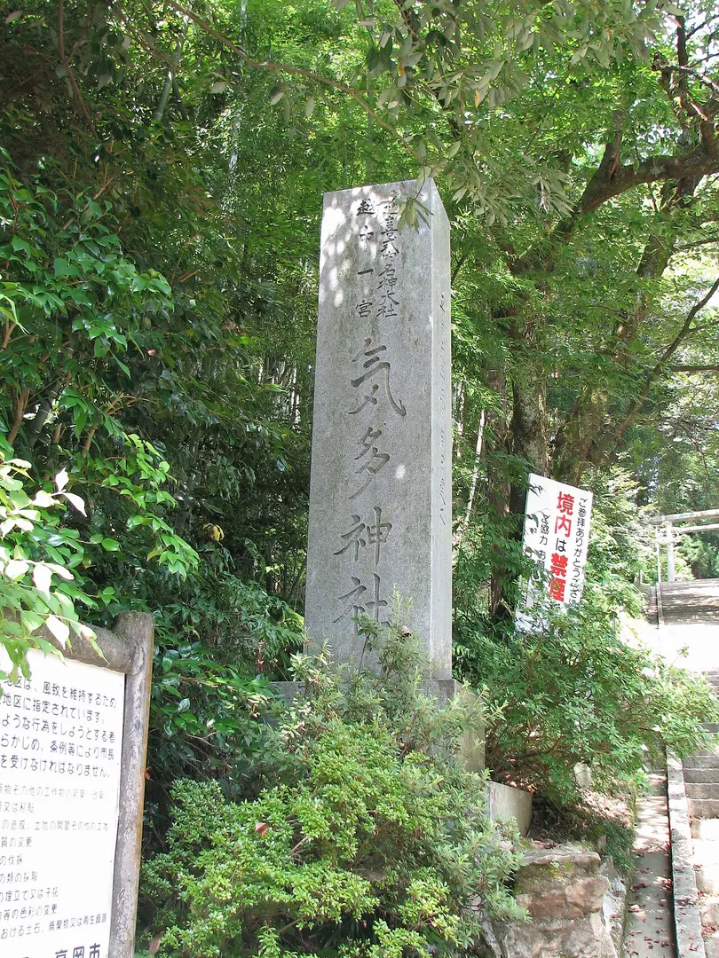 気多神社