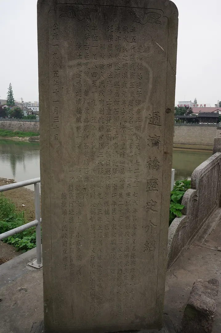 通济桥