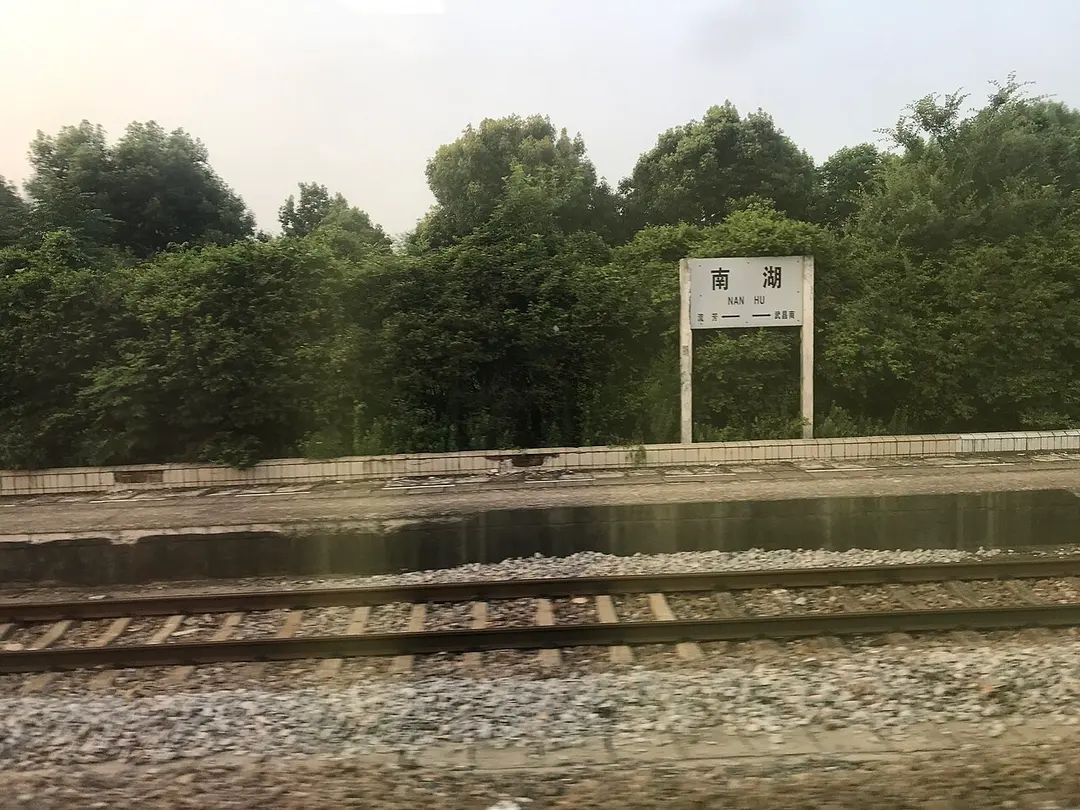 南湖