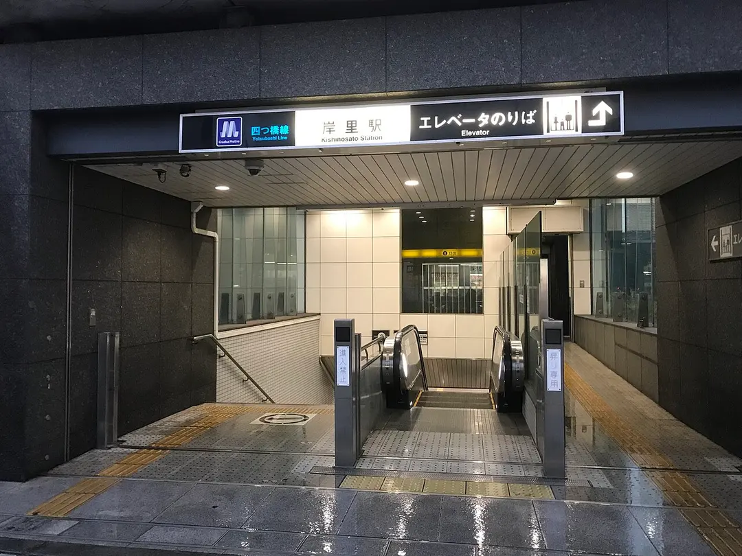 Kishinosato