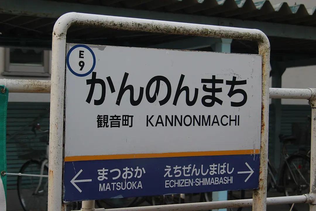 Kannonmachi Station