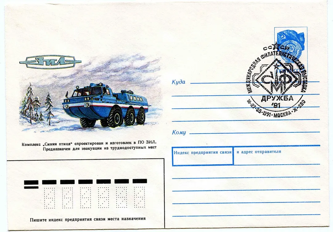 ЗИЛ-49061 «Синяя птица»