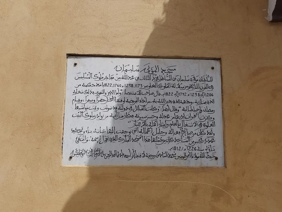 Mosquée Moulay Slimane