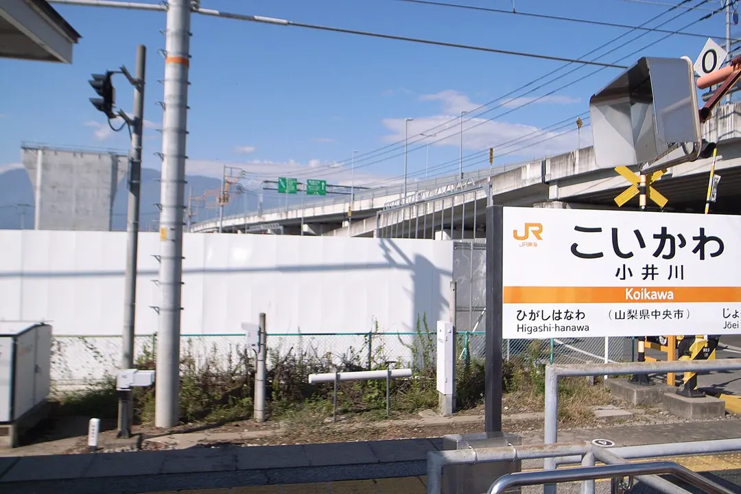 Koikawa Station