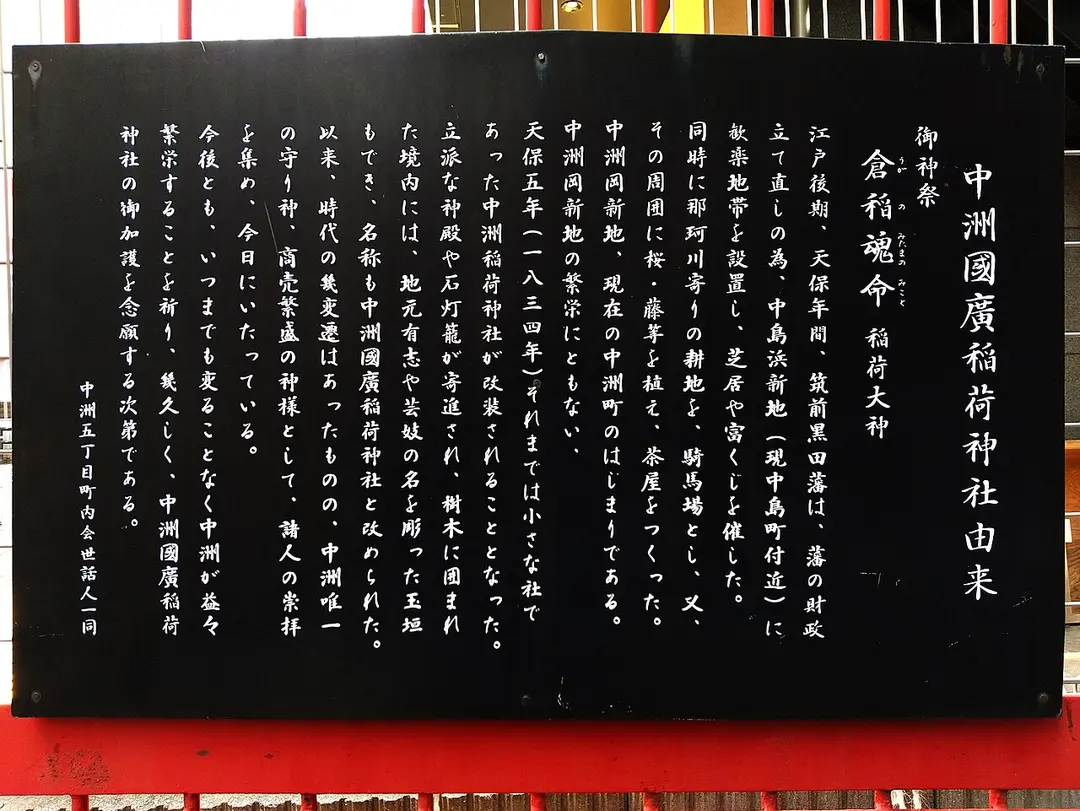 中洲國廣稲荷神社