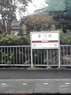 Matsuo Station