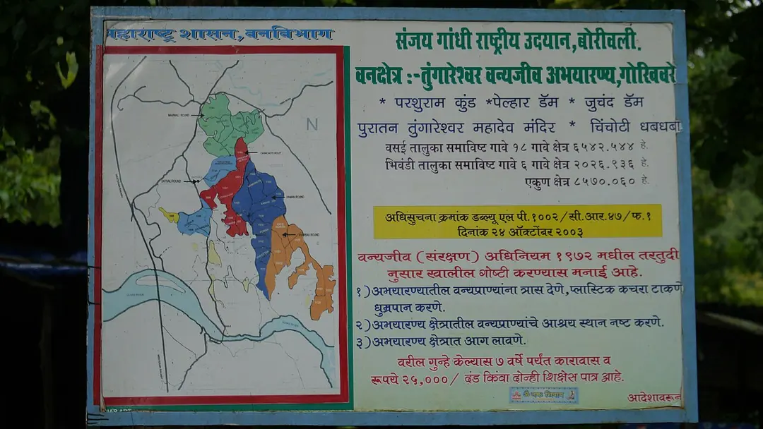 Tungareshwar Wildlife Sanctuary