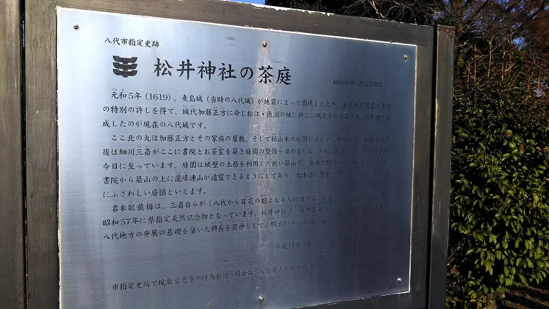 松井神社