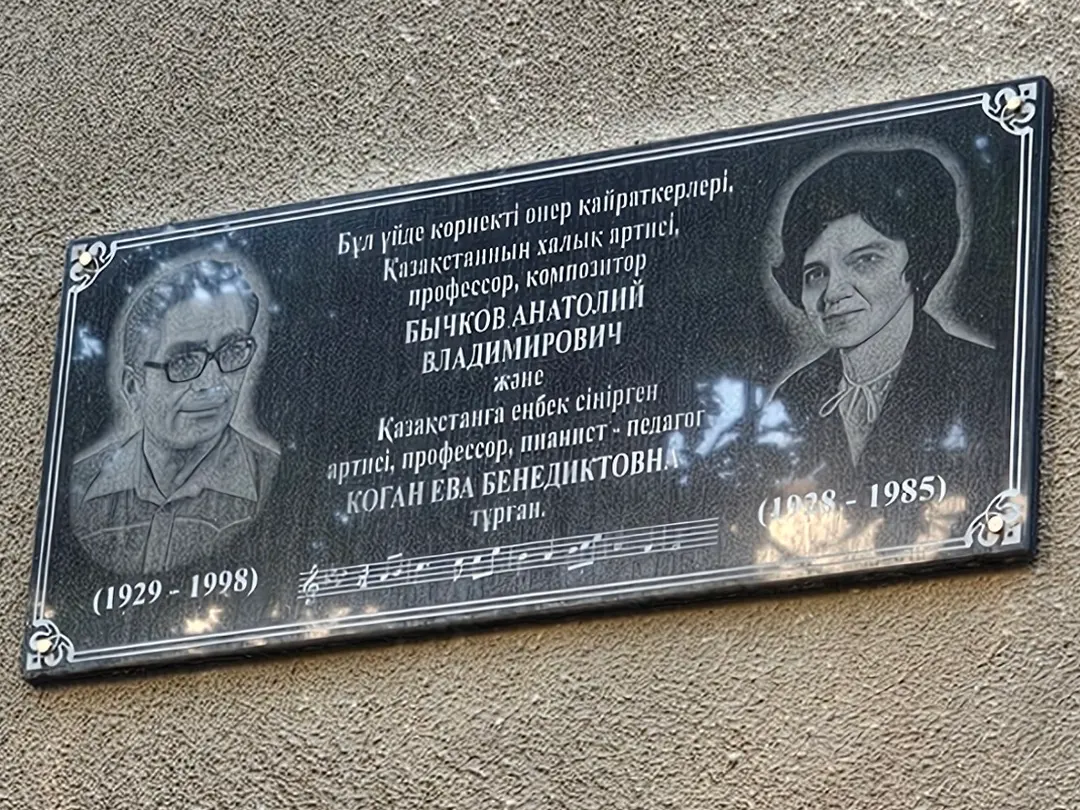 Kunaev Home Museum