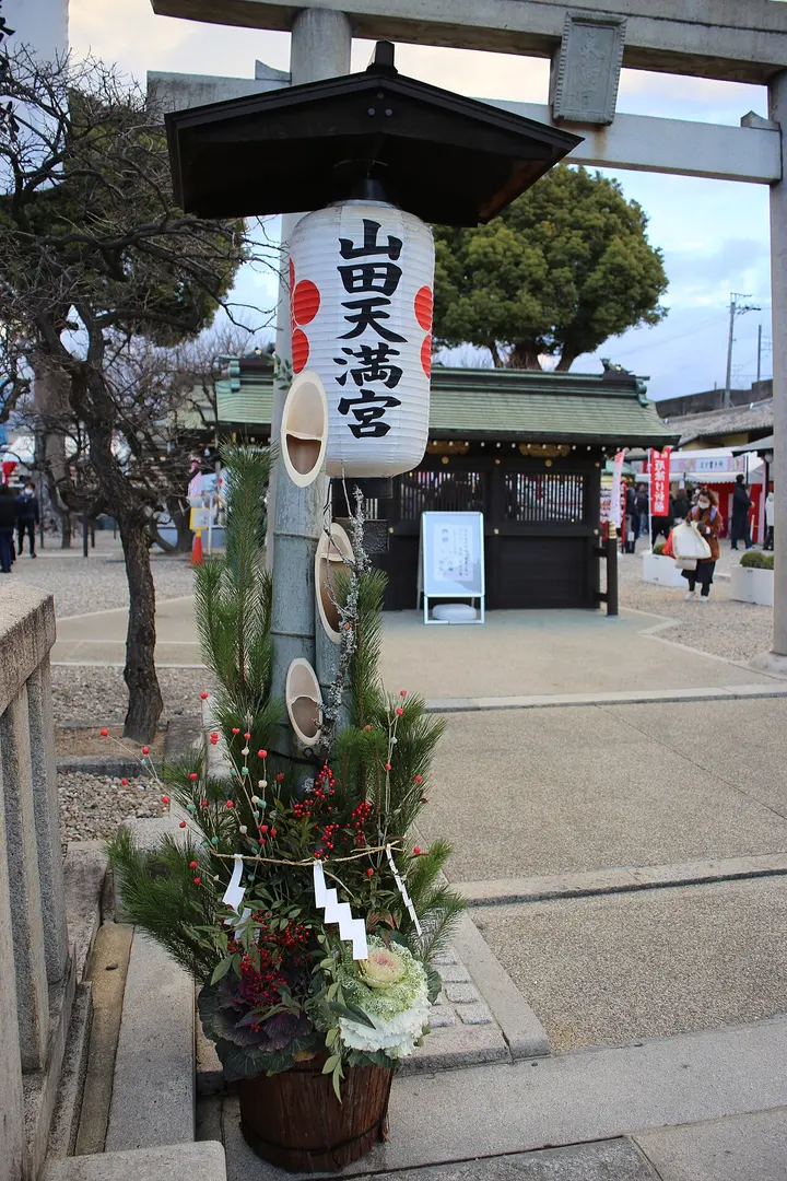 山田天満宮