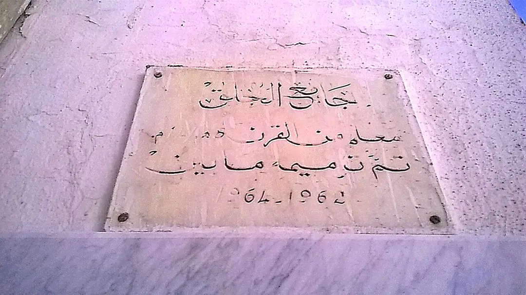 Al Haliq Mosque