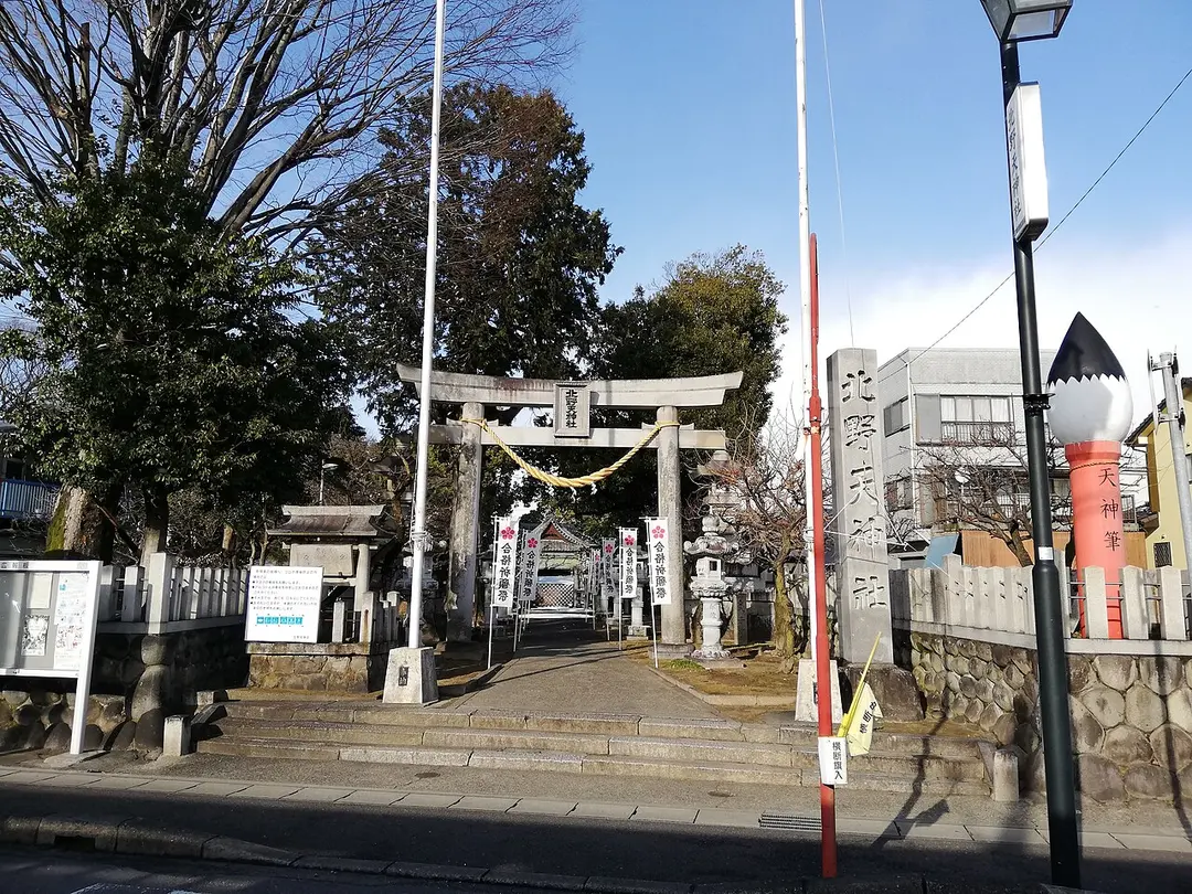 北野天神社