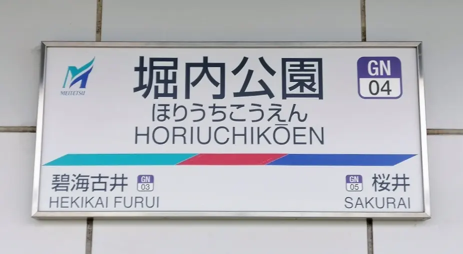 Horiuchi-Kōen Station