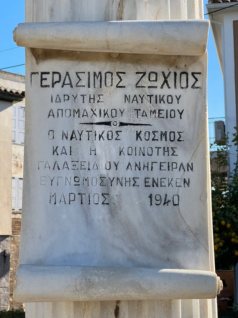 Γεράσιμος Ζωχιός