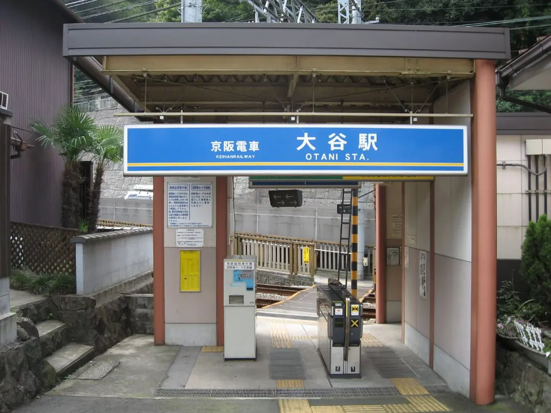 Ōtani Station