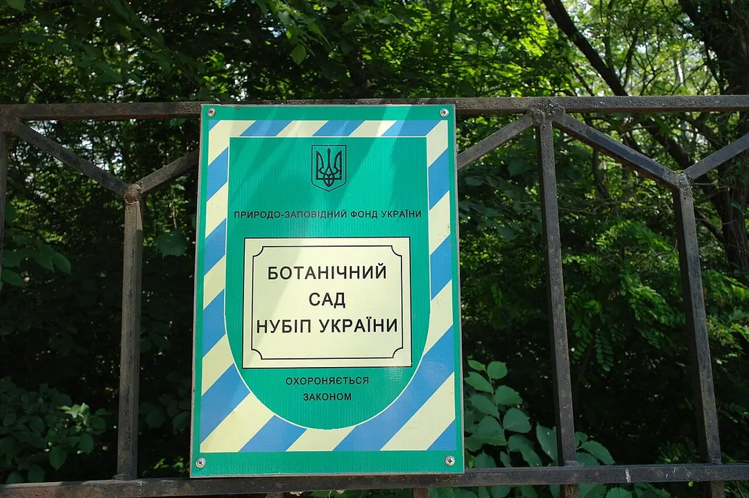 Ботанічний сад НУБіП України