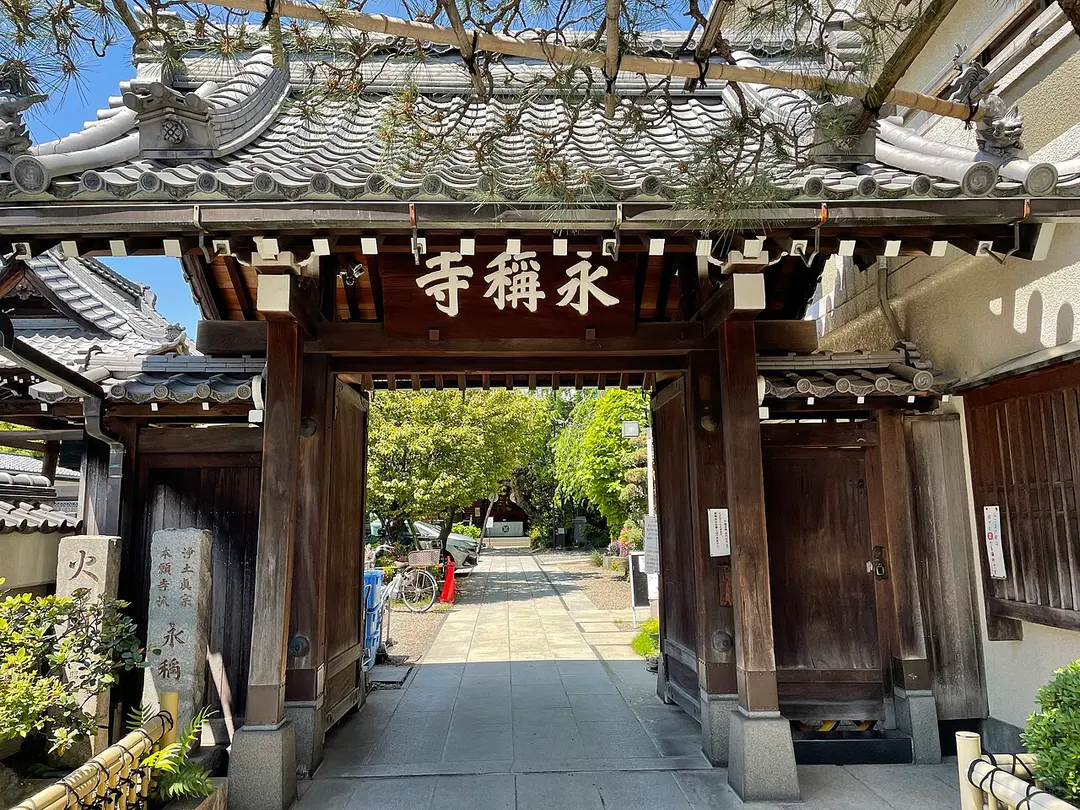 永称寺