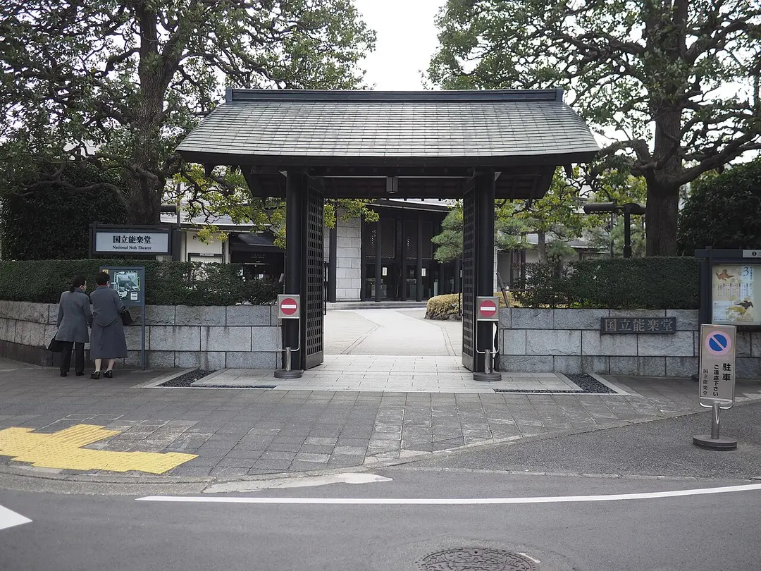 National Noh Theatre