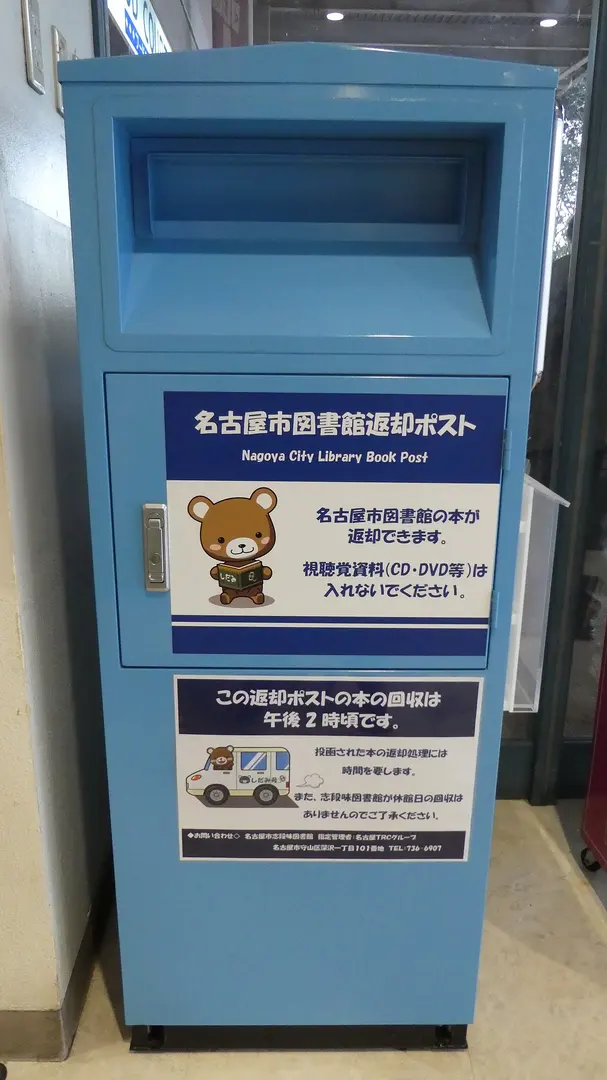 名古屋市守山図書館