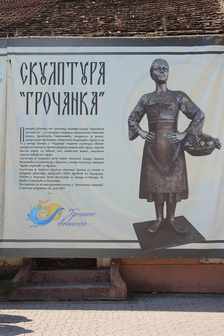Грочанка