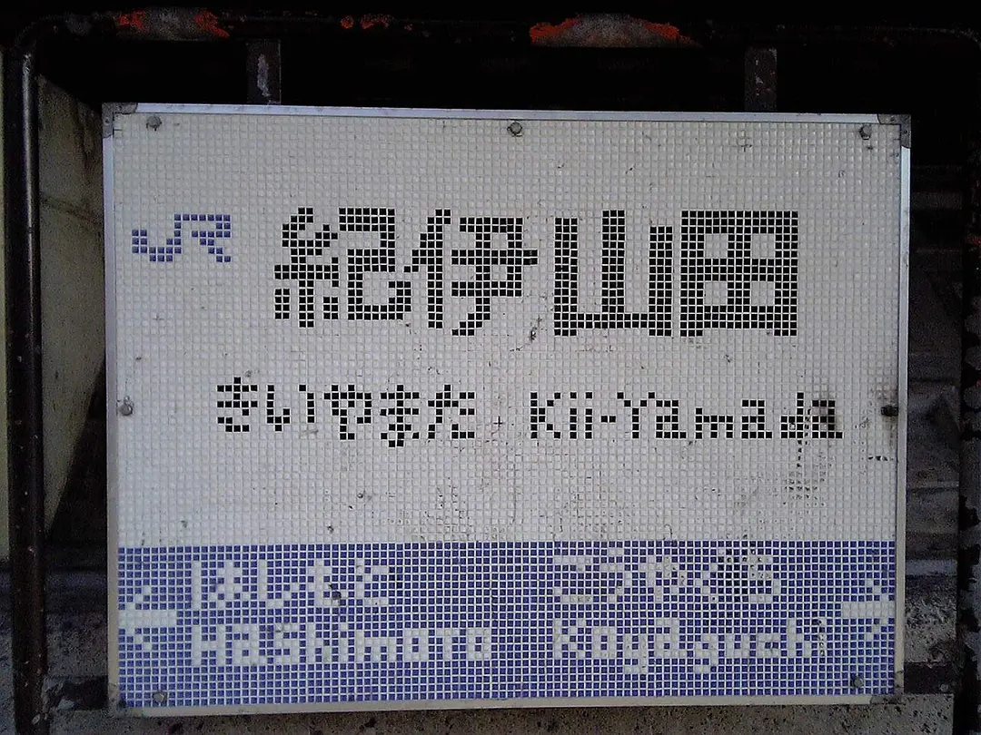 Kii-Yamada Station