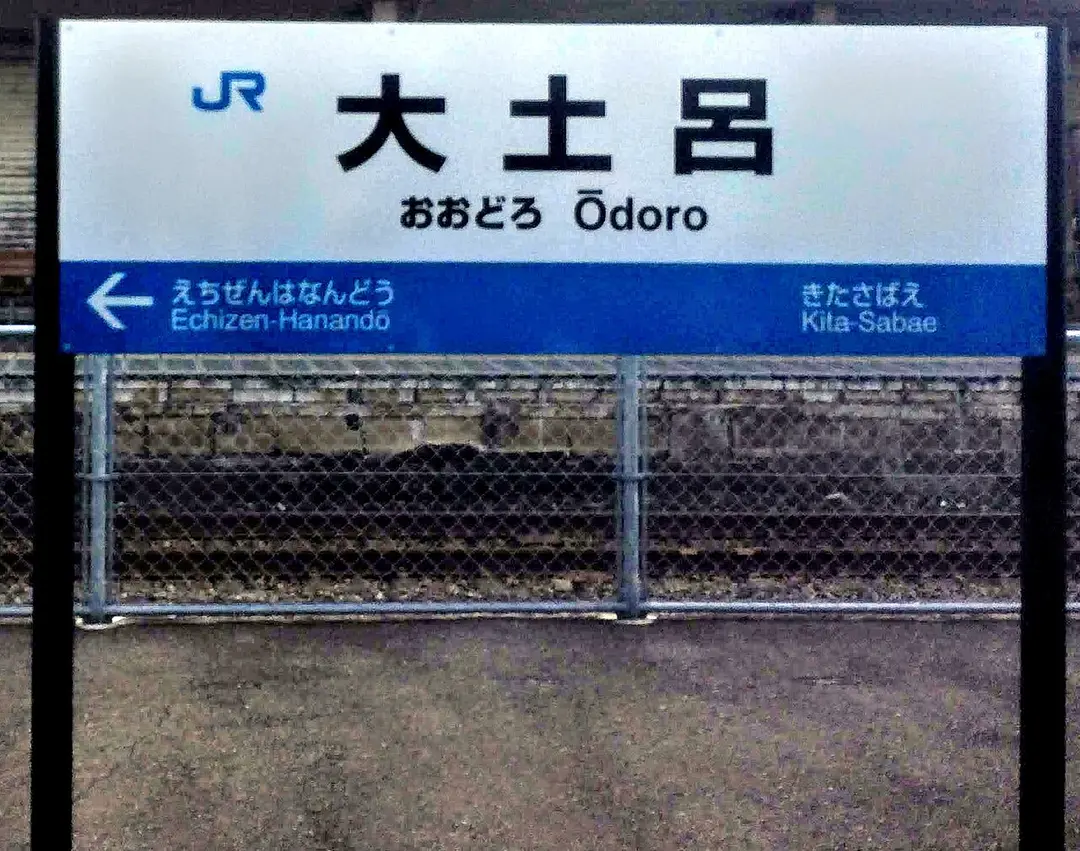 Ōdoro Station