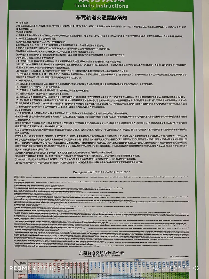 东莞轨道交通1号线