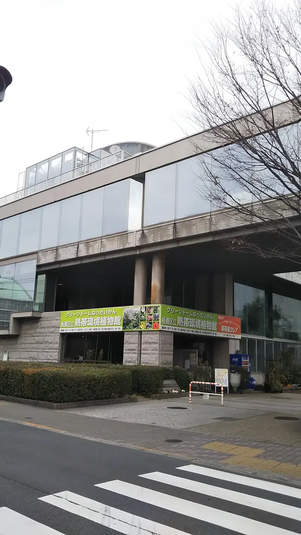 熱帯環境植物館