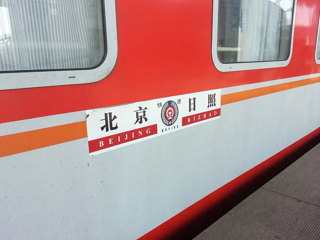 Rizhao Railway Station