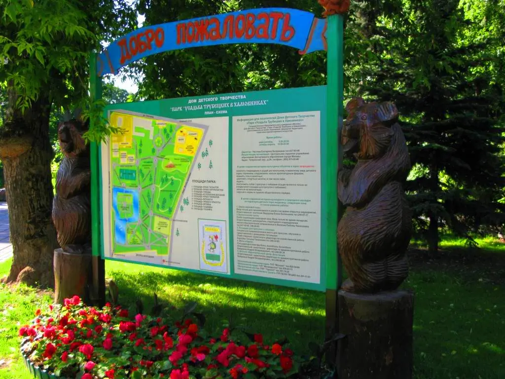 Усадьба Трубецких в Хамовниках