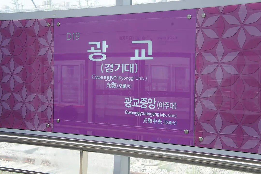 Gwanggyo Station