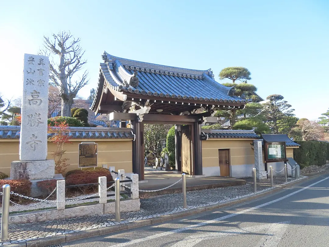 高勝寺