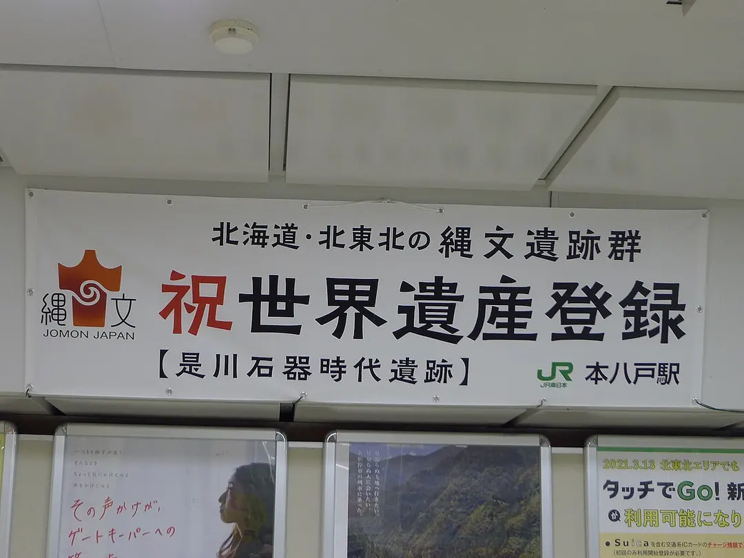 Hon-Hachinohe Station