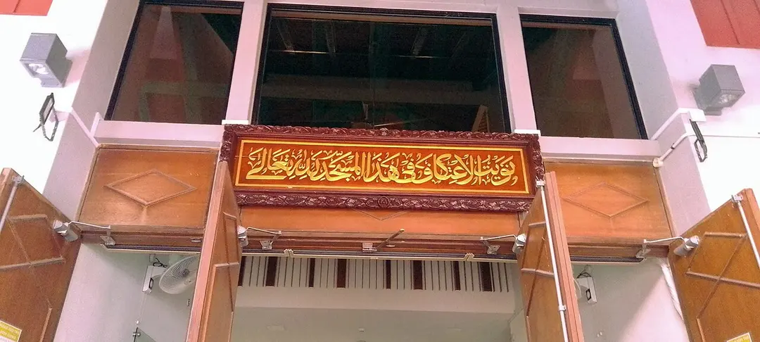 Masjid Kampung Siglap