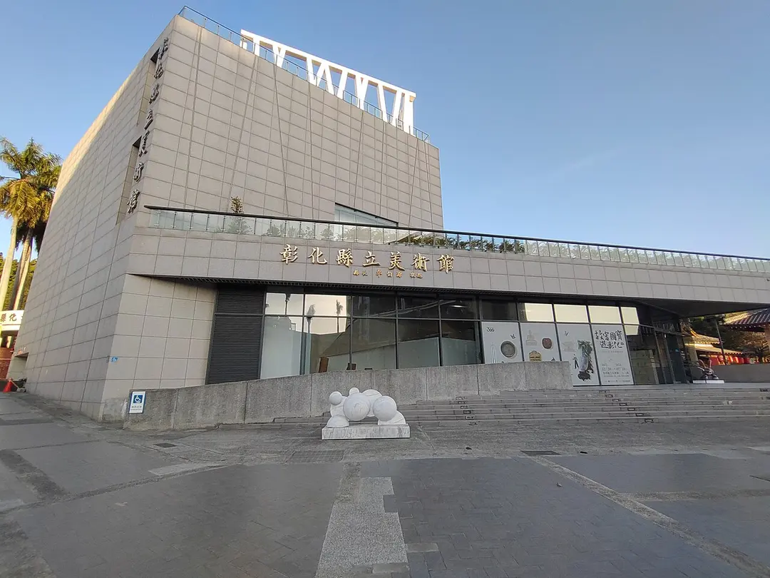 Changhua County Art Museum
