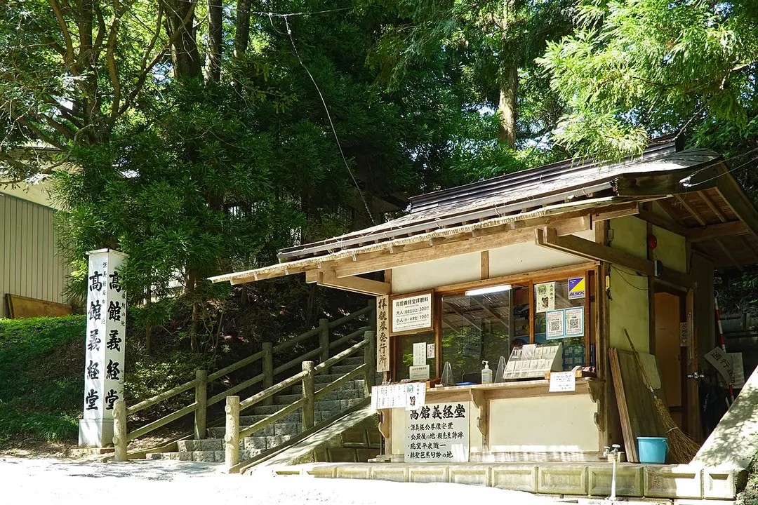 Takadachi Gikeidō
