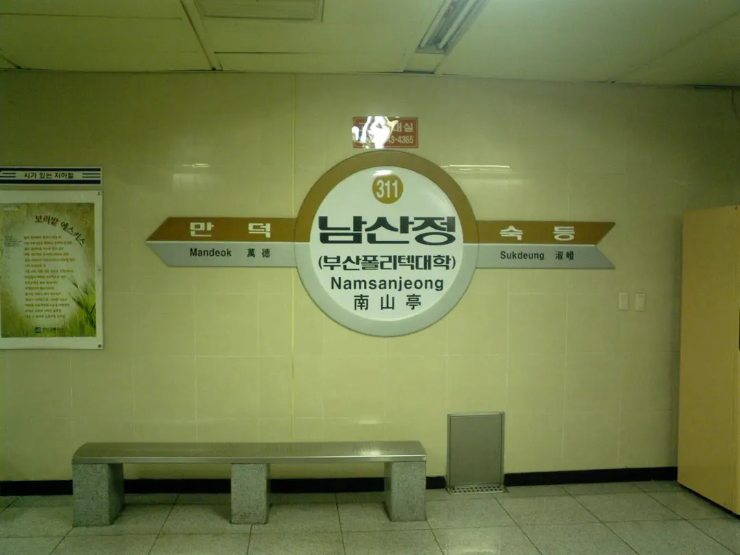 Namsanjeong Station