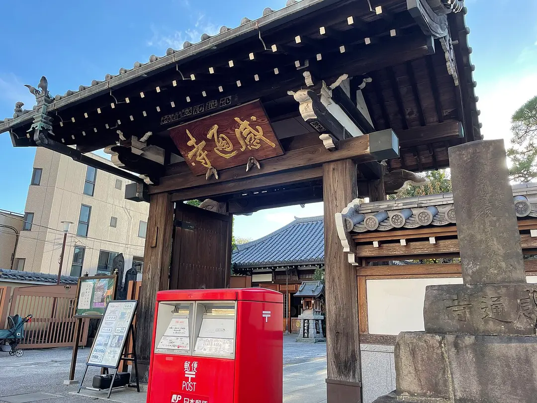 感通寺