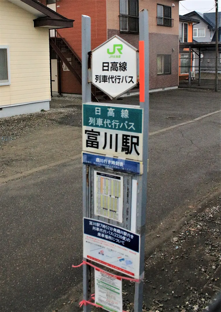 Bahnhof Tomikawa