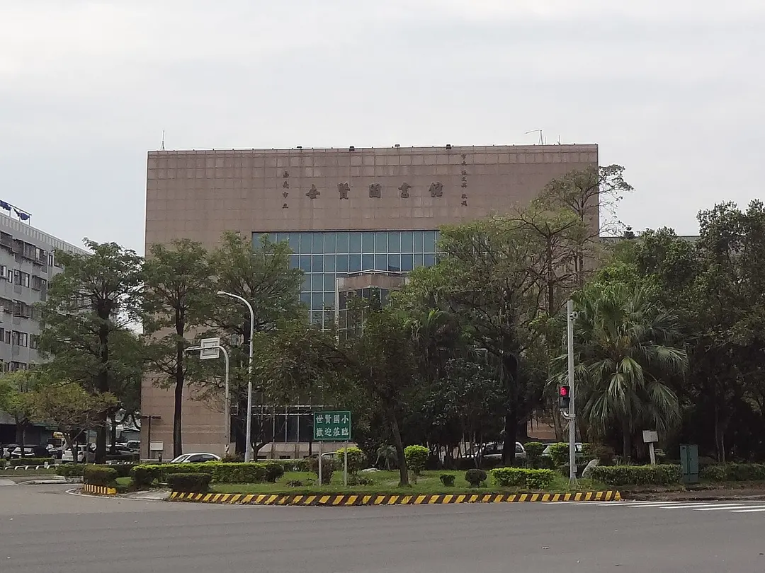 世賢圖書館