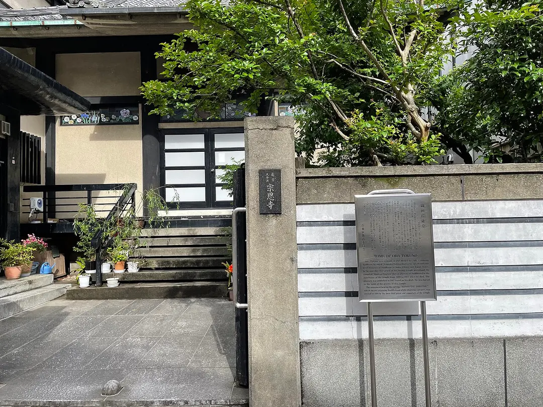 宗恩寺