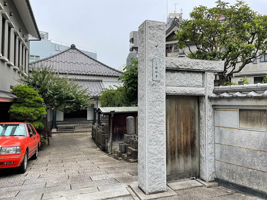 教證寺