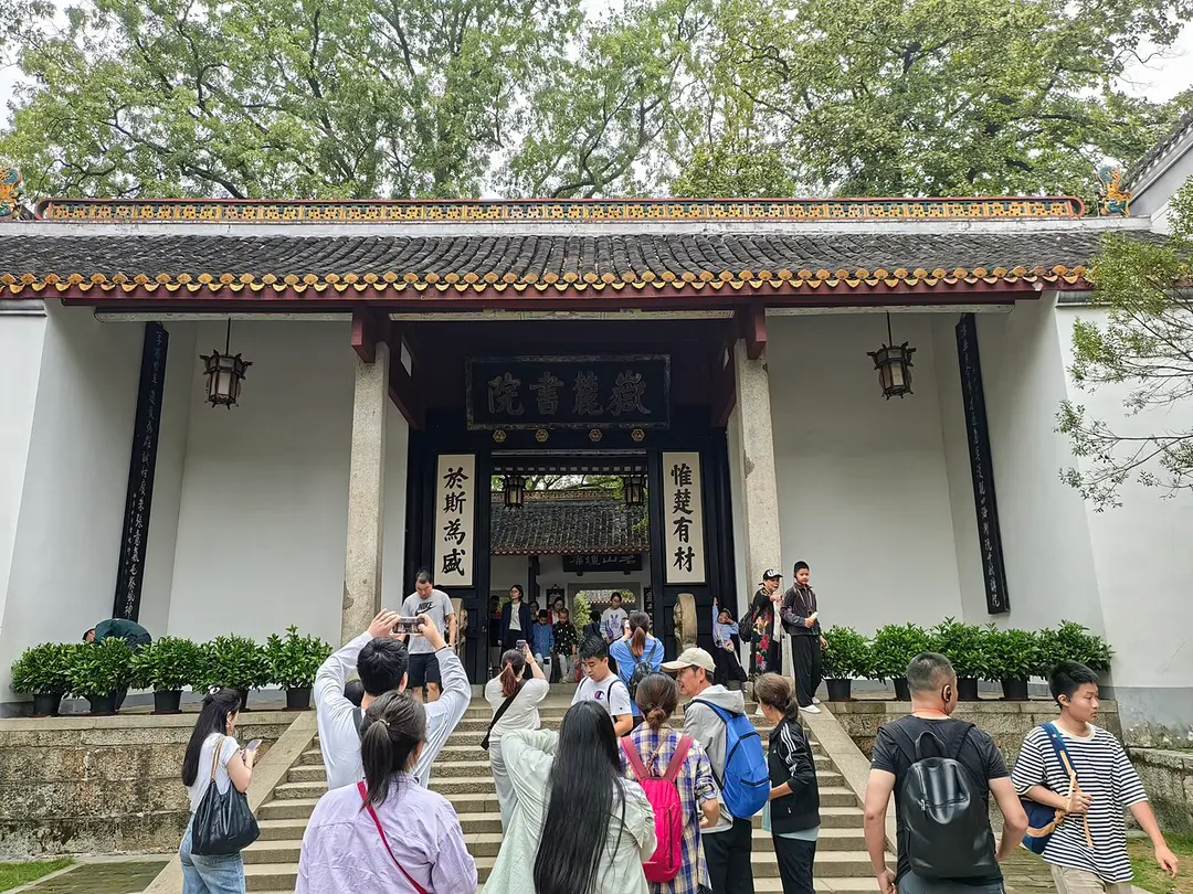 Yuelu Academy